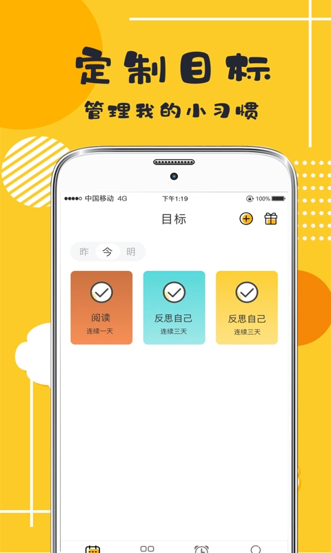 小日常打卡好习惯安卓直装版图2