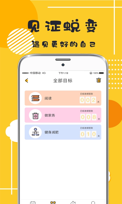 小日常打卡好习惯安卓直装版图4