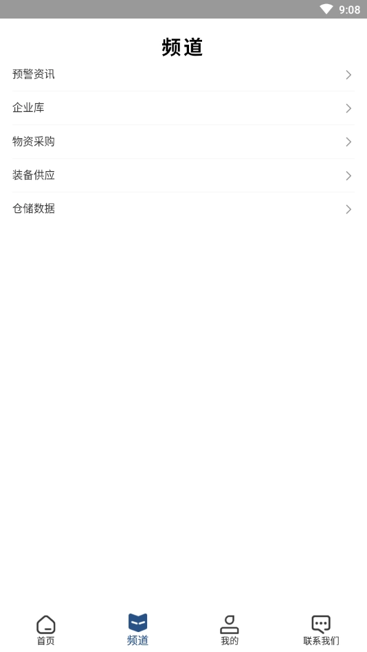 应急中国3