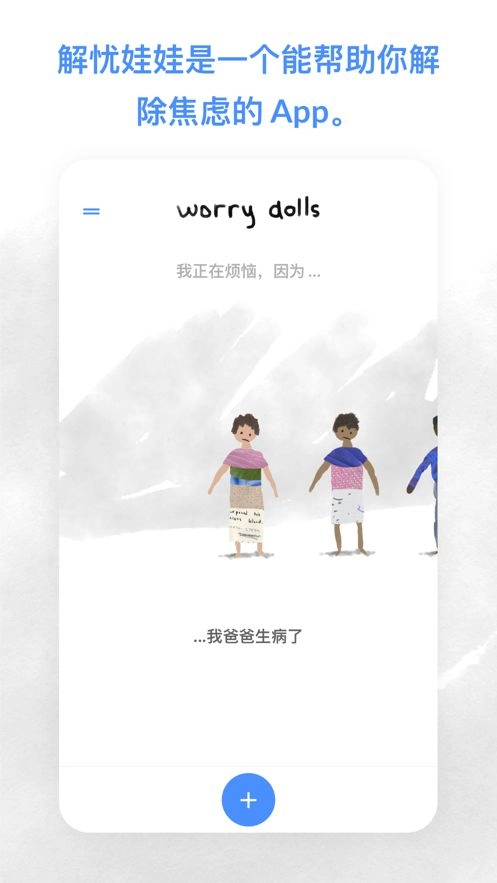 解忧娃娃游戏绿色版截图3