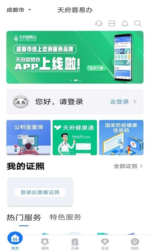 天府蓉易办直装版图1