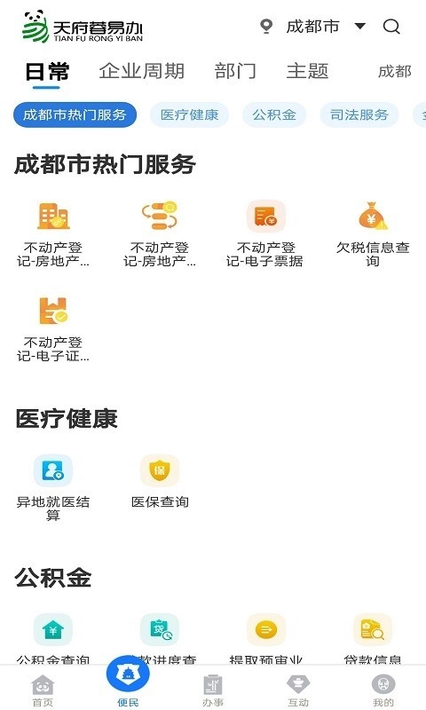 天府蓉易办直装版图2