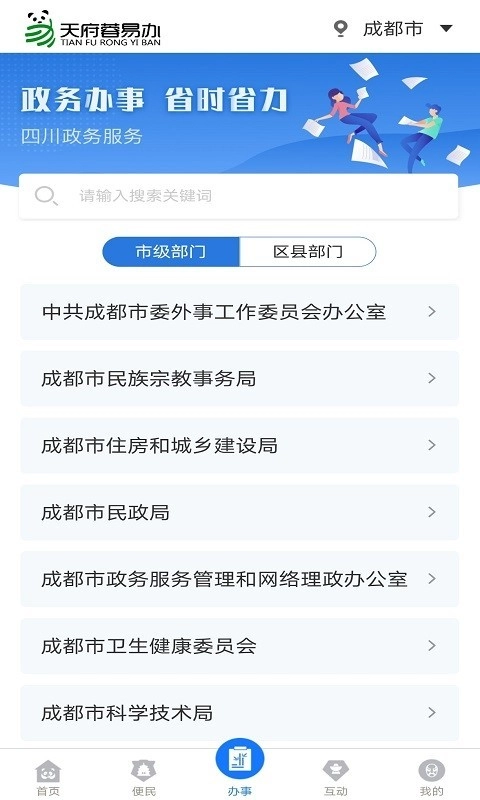 天府蓉易办直装版图3