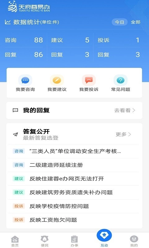 天府蓉易办直装版图4