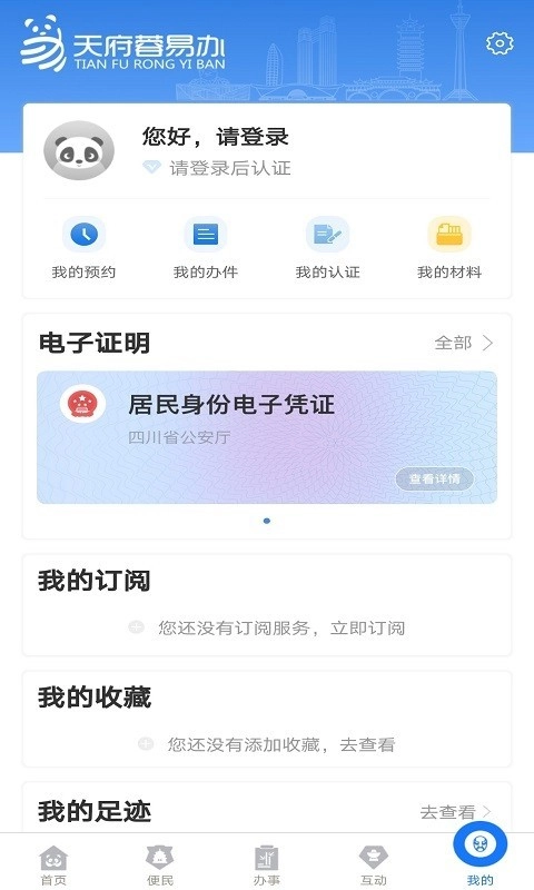 天府蓉易办直装版图5
