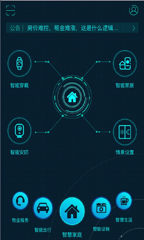 5星物联免费版图1