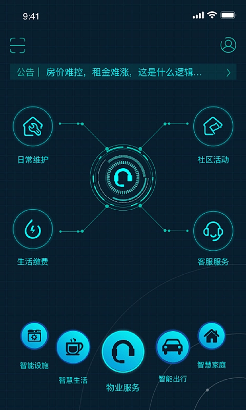 5星物联免费版图2