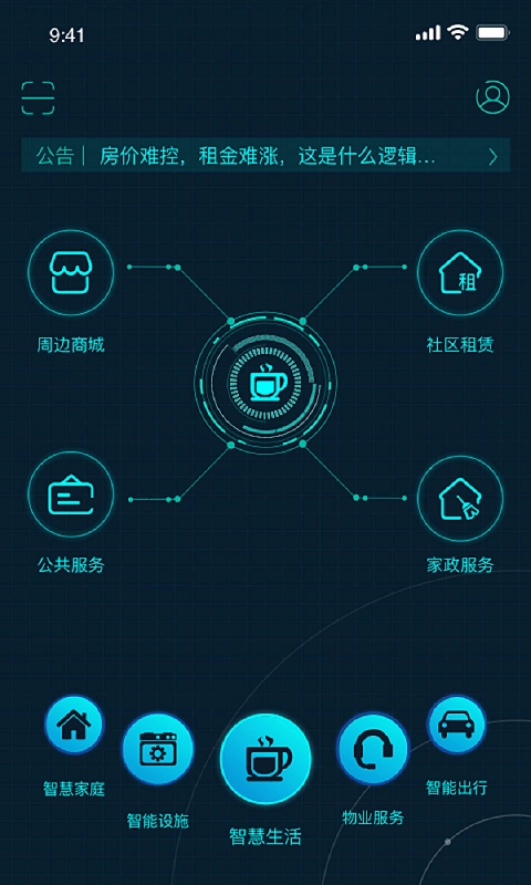 5星物联免费版图3