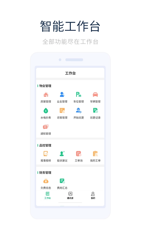 创收物管最新免费版图1