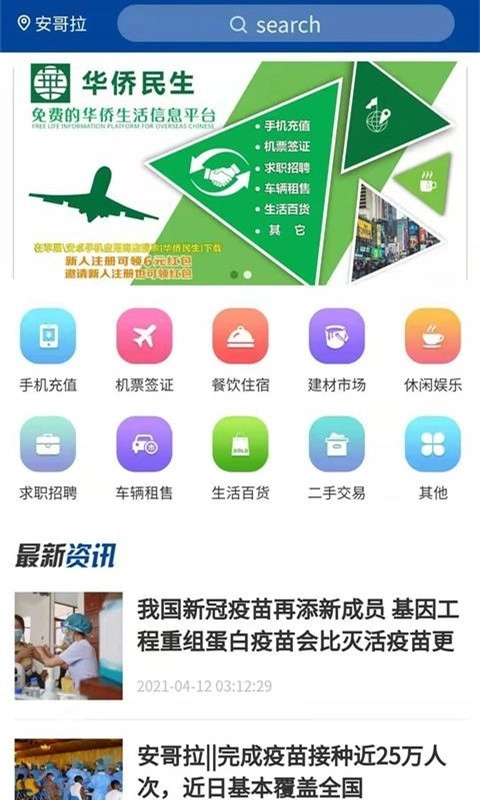 华侨民生手机版图1