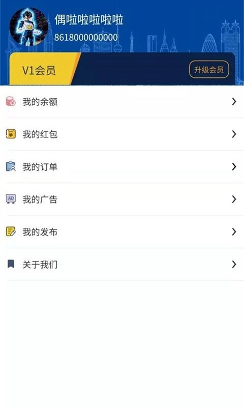 华侨民生手机版图4