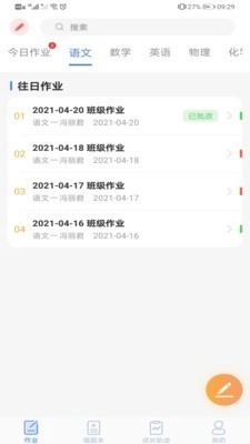 智笔数字课堂学生端app下载