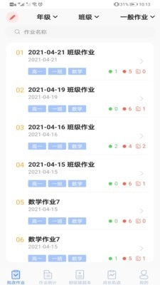 智笔数字课堂教师端官方版下载