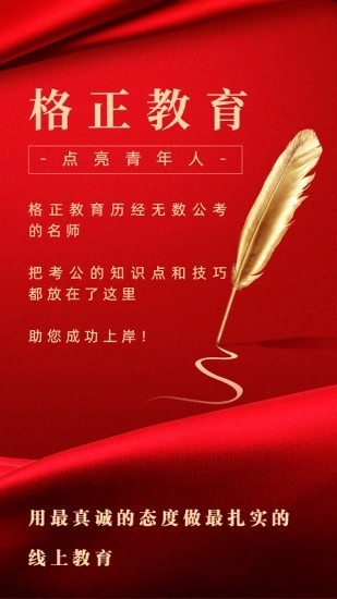 格正教育免费原版图1