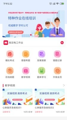 特种安全考试手机免费版图1