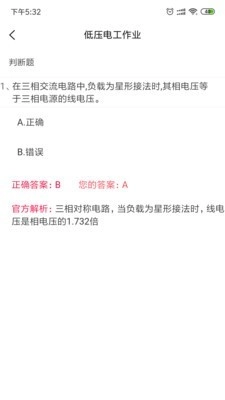 特种安全考试手机免费版图2