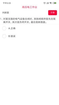 特种安全考试手机免费版图3