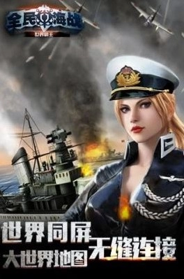 全民海战