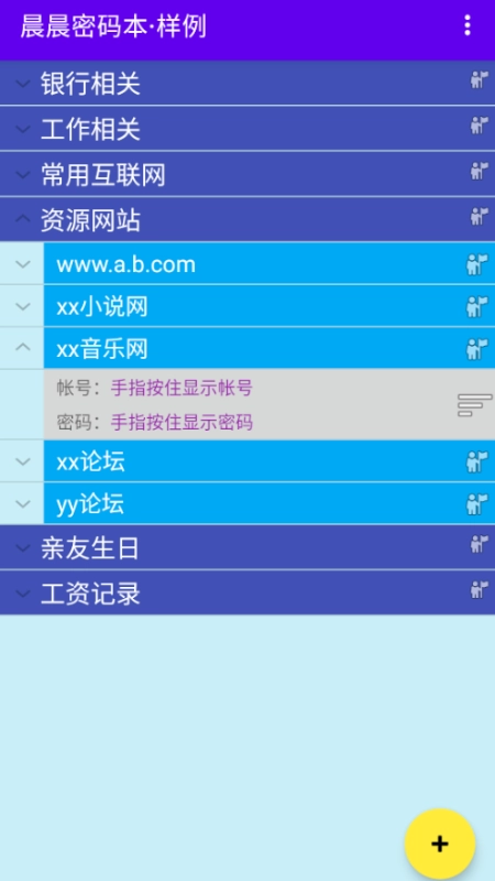 晨晨密码本手机版图1