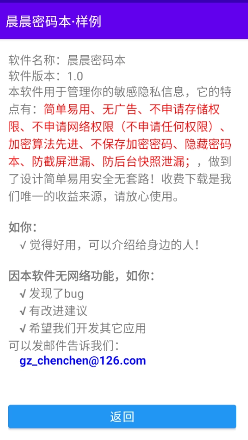 晨晨密码本手机版图2