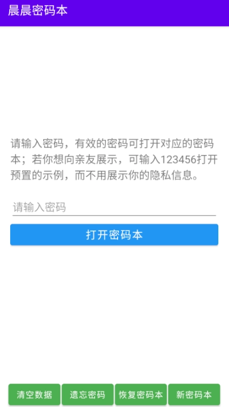 晨晨密码本手机版图3