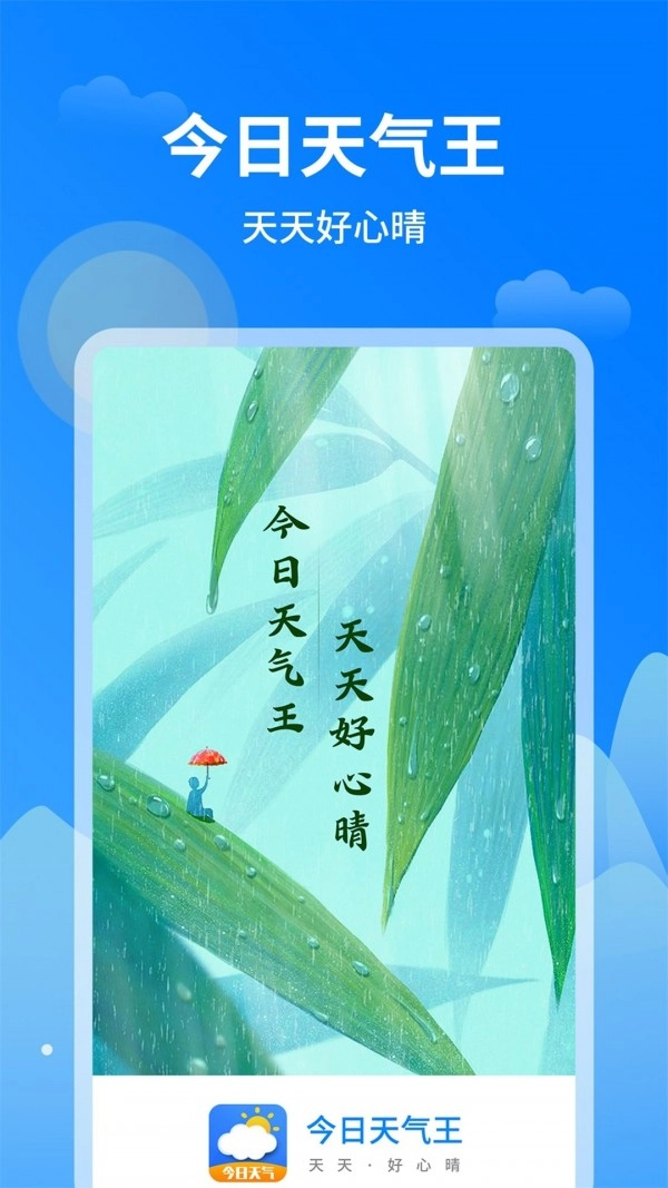 优优天气预报官方版图1