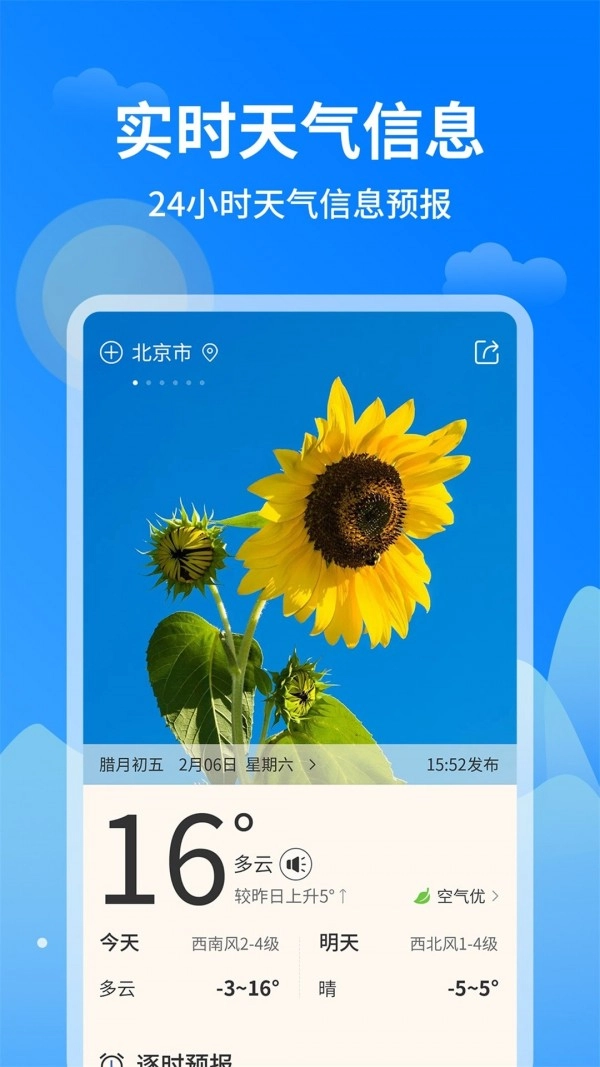 优优天气预报官方版图2