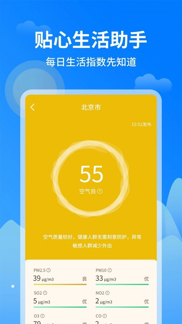 优优天气预报官方版图3