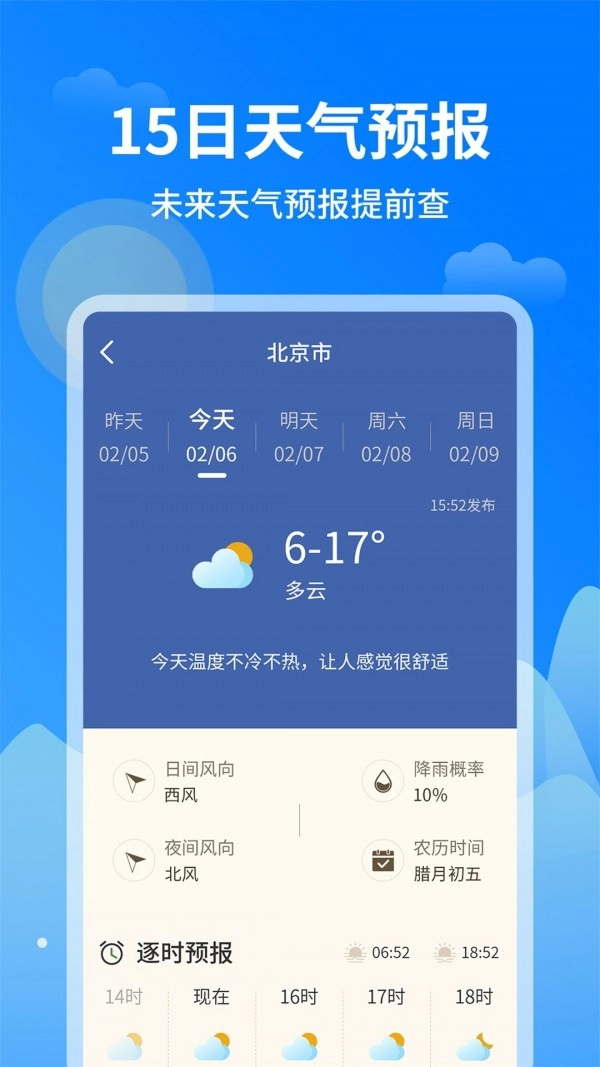 优优天气预报官方版图4