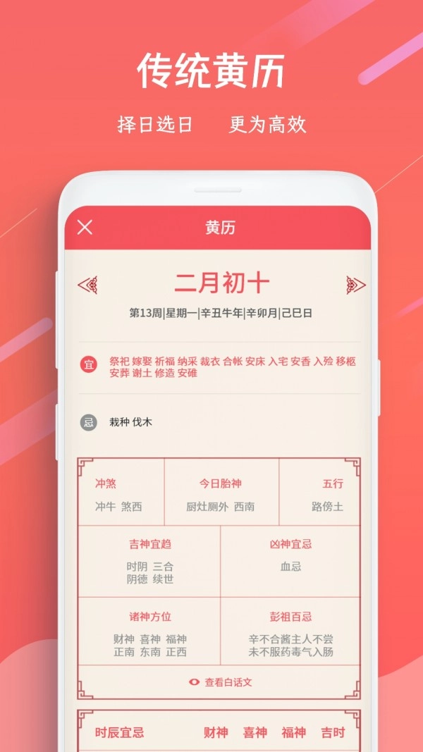 日历万年历官方正版图1