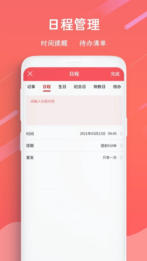 日历万年历官方正版图3