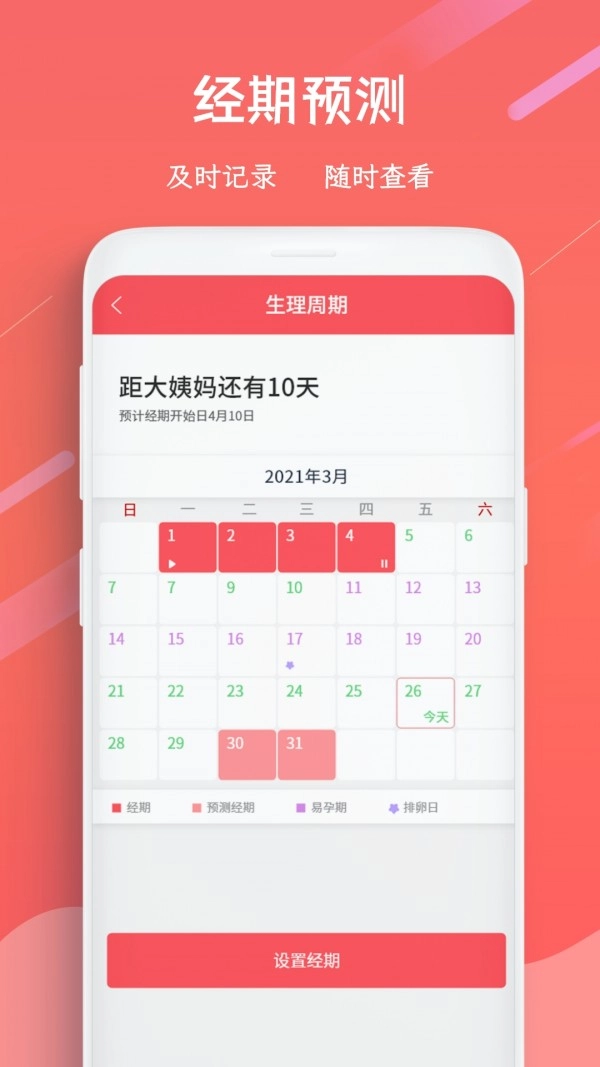 日历万年历官方正版图4