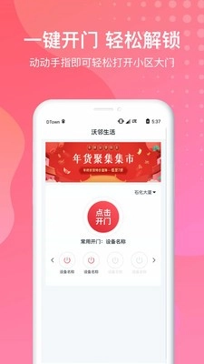 沃邻生活正版图1