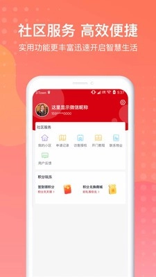 沃邻生活正版图2