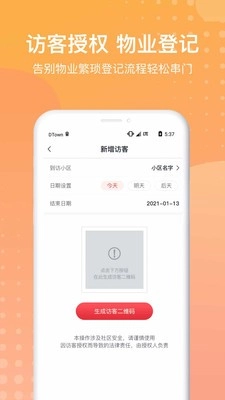 沃邻生活正版图3