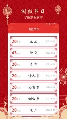 经典万年历老黄历手机最新版图2