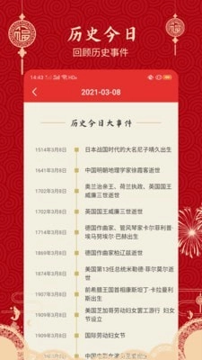 经典万年历老黄历手机最新版图3