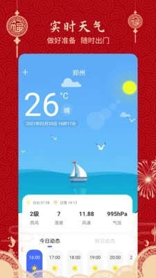 经典万年历老黄历手机最新版图4