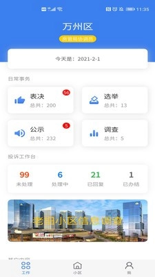 重庆业主管理端通用版图1