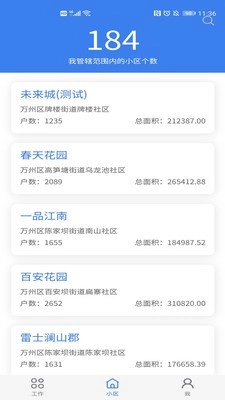 重庆业主管理端通用版图2