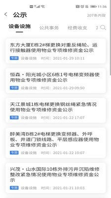 重庆业主管理端通用版图3