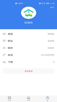 重庆业主管理端通用版图4