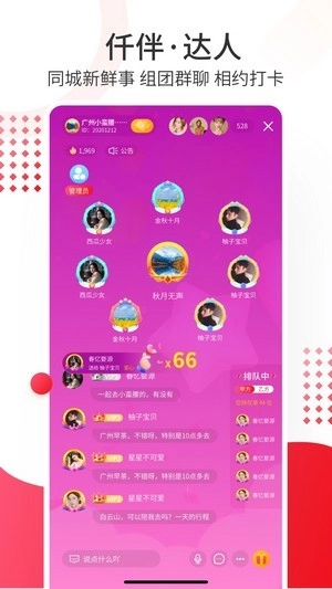 仟伴达人最新免费版图1