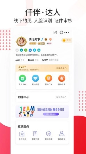 仟伴达人最新免费版图2