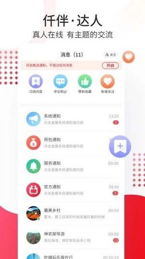 仟伴达人最新免费版图4