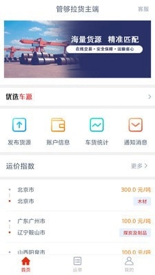 管够拉货主端官方正版图1