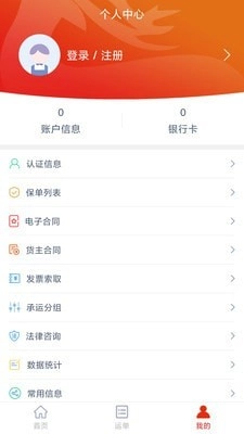 管够拉货主端官方正版图2
