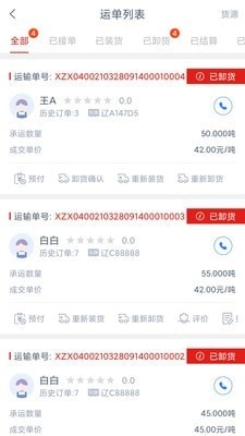 管够拉货主端官方正版图3