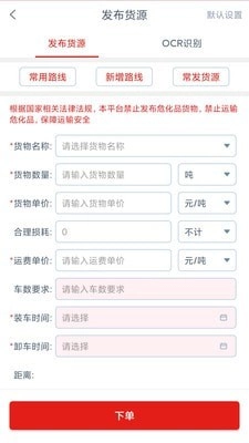 管够拉货主端官方正版图4