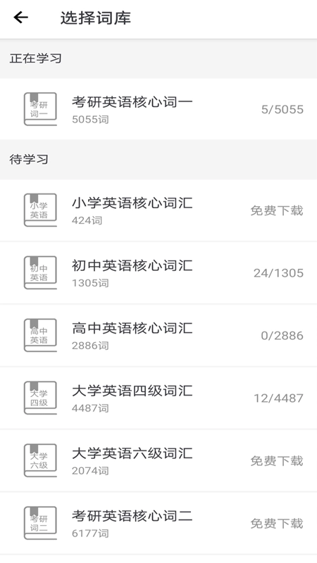 拾贝英语安卓直装版图4